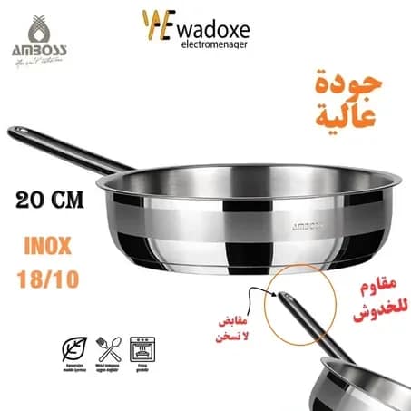 مقلاة سافير Amboss بتصميم أنيق إنوكس - هذه المقلاة تعد خيارًا مثاليًا