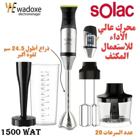 خلاط يدوي احترافي متعدد الوظائف 6 في 1– قوة 1500 واط - SOLAC