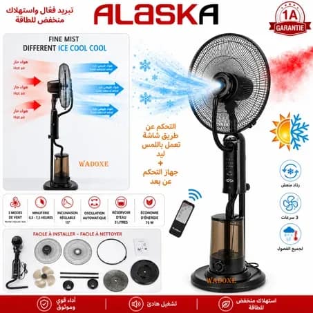 مروحة كهربائية بديل المكيف مع ترطيب الهواء + تبريد فوري - ALSKA