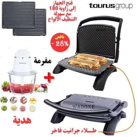Panini grill 2 en 1 granit + cadeau - TAURUS