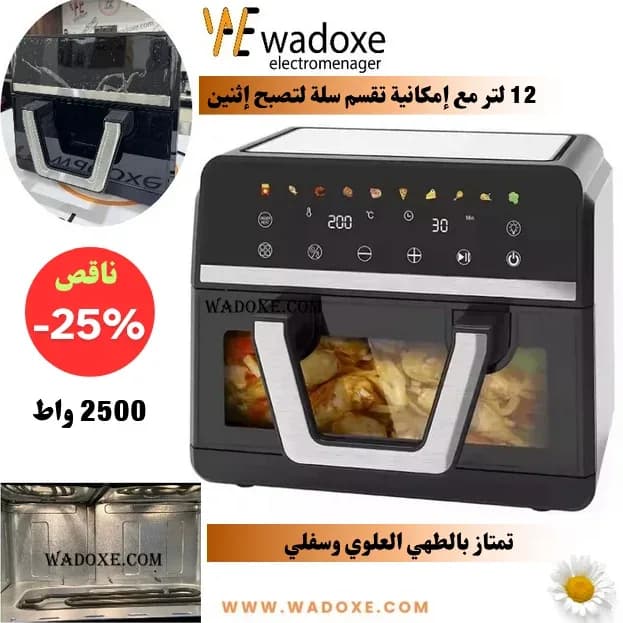 Friteuse à air avec cuisson par le haut et par le bas XXXL, grand panier 12L + 08 programmes - ORVICA
