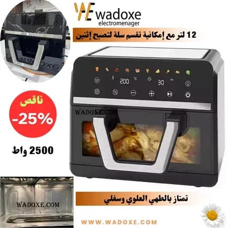 Friteuse à air avec cuisson par le haut et par le bas XXXL, grand panier 12L + 08 programmes - ORVICA
