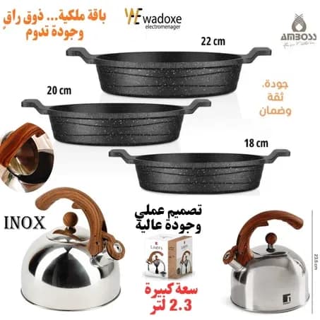 طقم مقالي 3 قطع + إبريق الشاي سعة 2.3 لتر | الأناقة والعملية في مطبخك