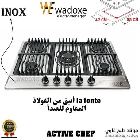 صفيحة غاز 70 سم مدمجة إنوكس - بـ 5 شعلة - ACTIVE CHEF