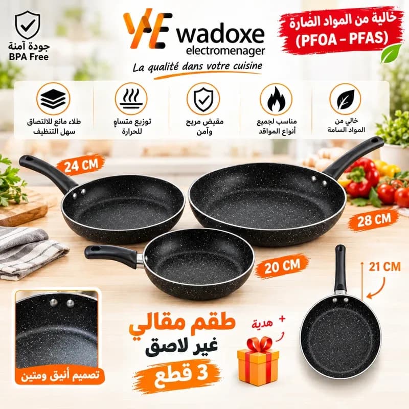 طقم مقلاة أصلي بأحجام 20 / 24 / 28 سم جرانيت