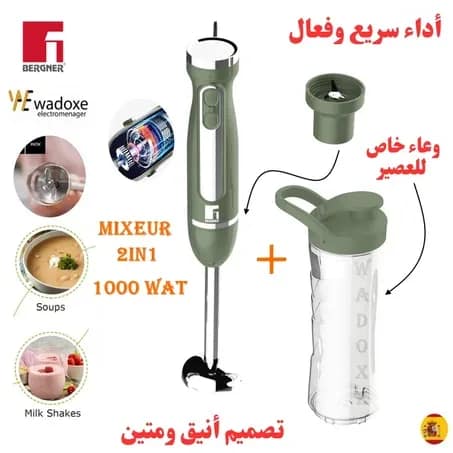 خلاط يدوي متعدد الوظائف 1000 واط + وعاء خاص للعصير - BERGNER