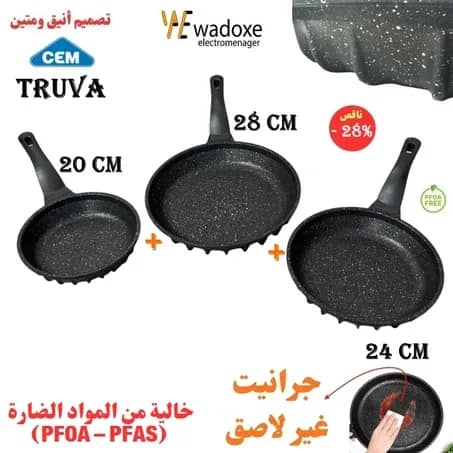 طقم ملكي :مقلاة أصلية بأحجام 20 / 24 / 28 سم جرانيت فاخر - CEM