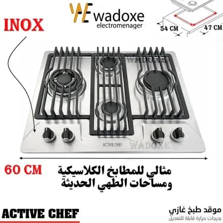 صفيحة غاز مدمجة إنوكس | بـ 4 شعلة - ACTIVE CHEF