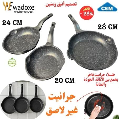 طقم ملكي :مقلاة أصلية بأحجام 20 / 24 / 28 سم جرانيت فاخر - CEM