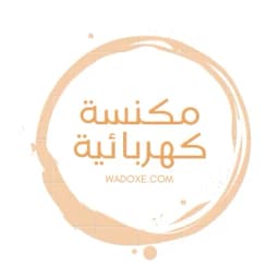 مكنسة كهربائية