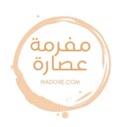 مفرمة وعصارة