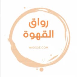 ماكينات القهوة